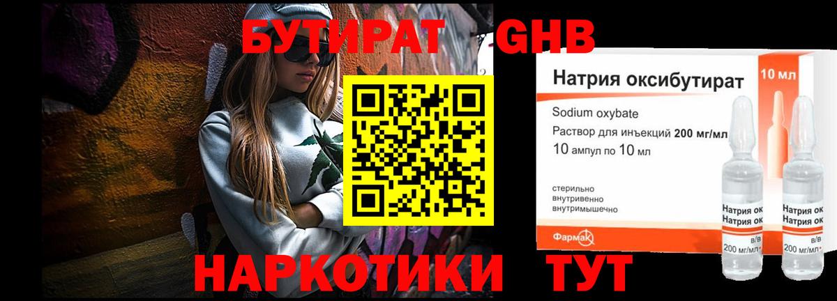 Петропавловск-Камчатский  Бутират вода  БУТИРАТ  Вход с VPN 