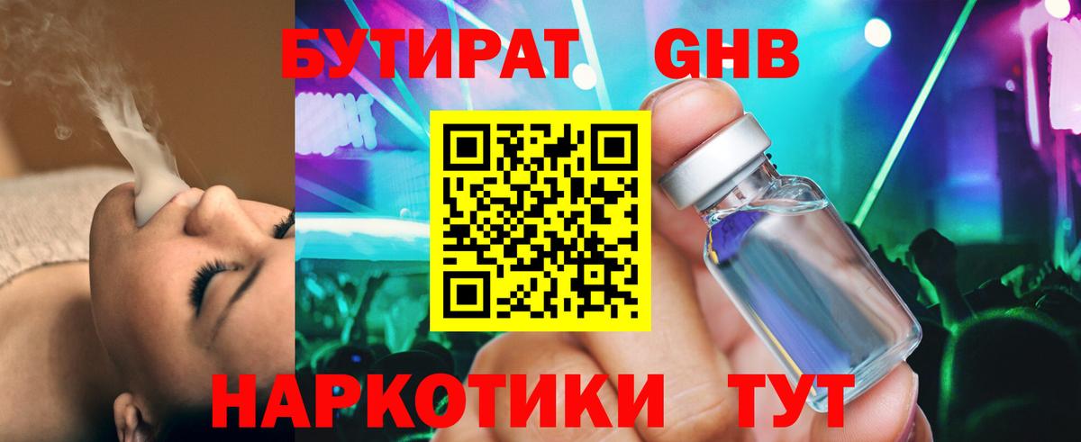 БУТИРАТ GHB Петропавловск-Камчатский