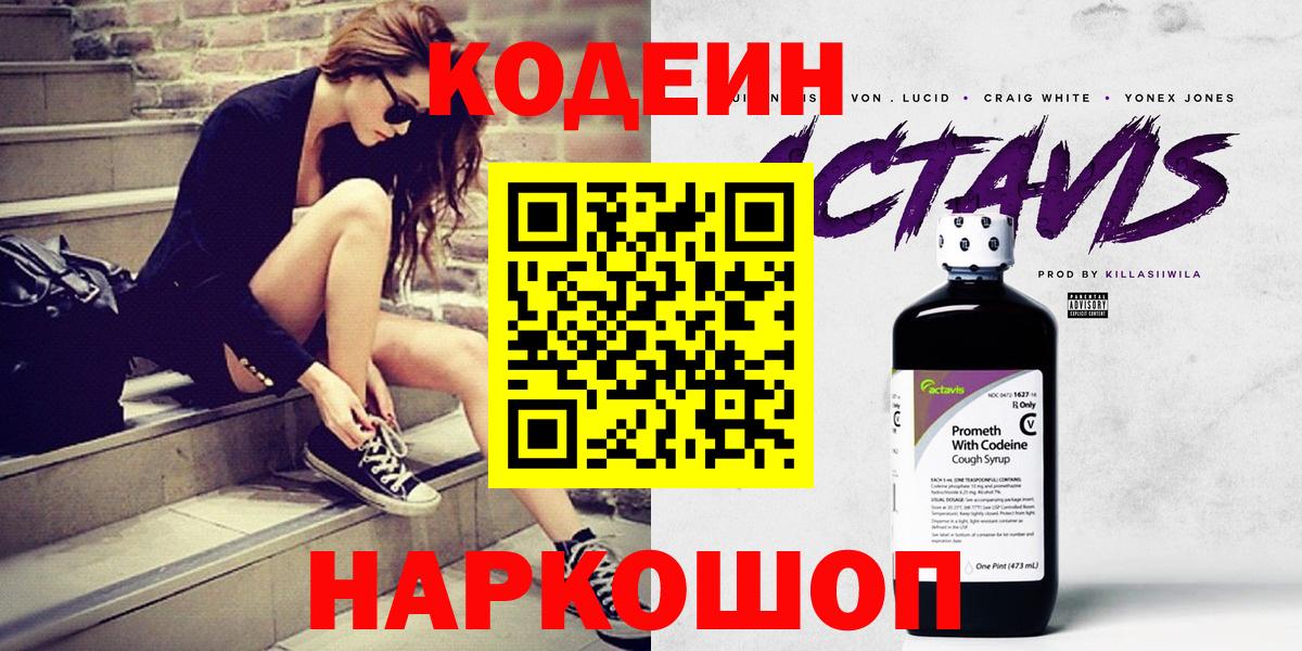 Петропавловск-Камчатский  Кодеиновый сироп Lean напиток Lean (лин)  Кодеиновый сироп Lean напиток Lean (лин)  Вход с VPN 