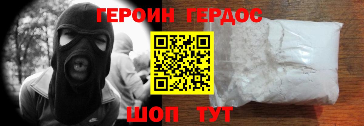 ГЕРОИН гречка Петропавловск-Камчатский