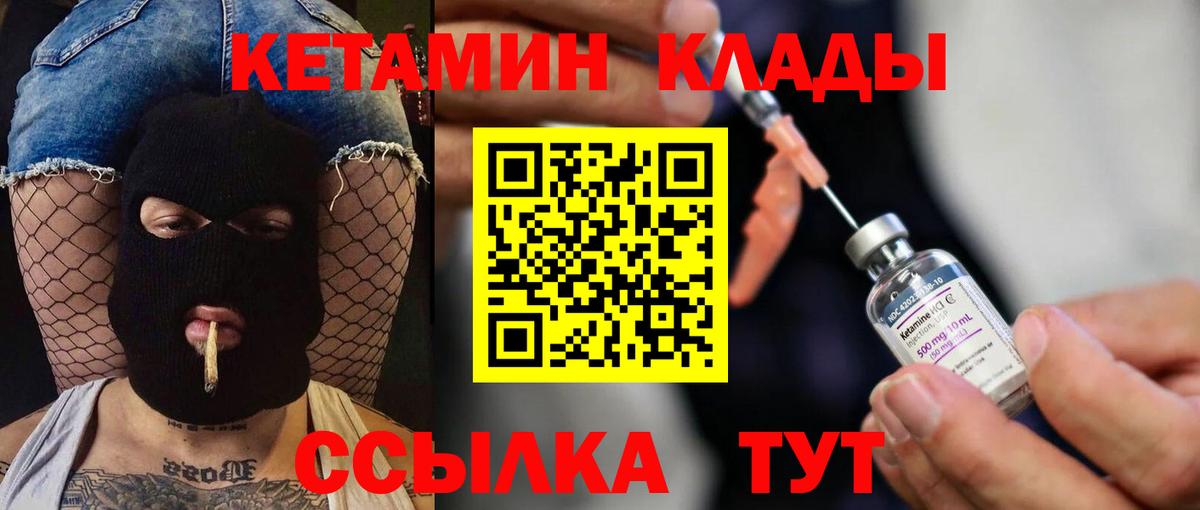 КЕТАМИН VHQ  КЕТАМИН VHQ  Петропавловск-Камчатский  Вход с VPN 