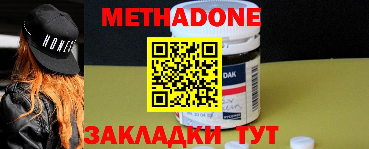 Метадон methadone  МЕТАДОН мёд  Вход с VPN  Петропавловск-Камчатский 